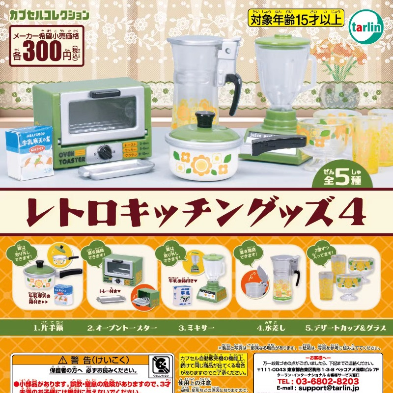 Kitchen Appliances Gift Items - Tarlin Original Gashapon Kawaii Cute Anime